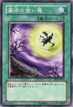 守墓的使魔