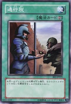 通行稅