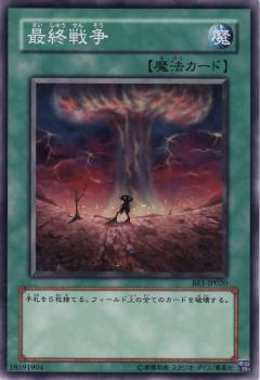 最終戰爭