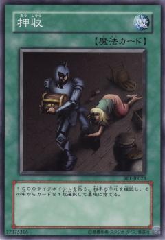押收
