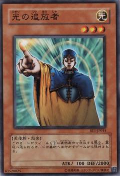 光之追放者