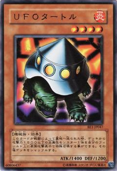 UFO烏龜
