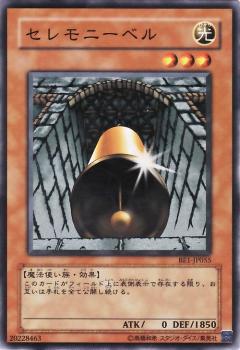 禮儀鐘