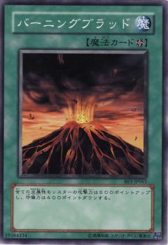 燃燒之血