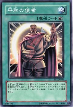 和平的使者