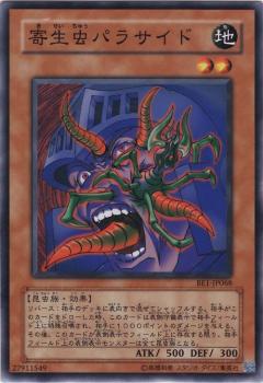 寄生蟲