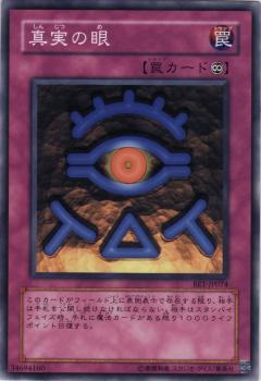 真實之眼