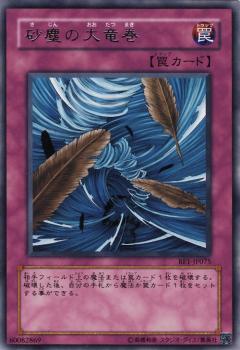 砂塵大龍捲