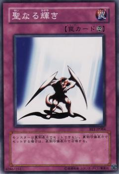 神聖光輝