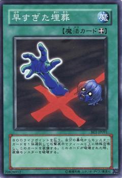 過早埋葬
