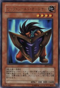 大盾守衛