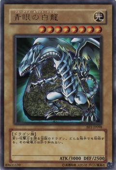 青眼白龍