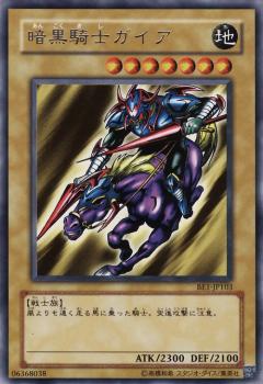 暗黑騎士蓋亞