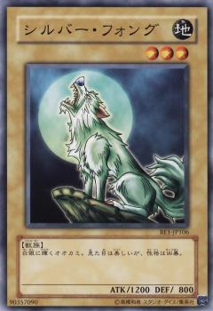 銀牙之狼