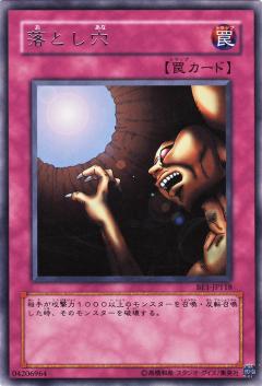 落穴