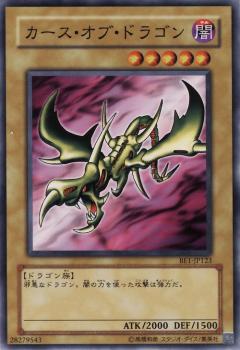 詛咒之龍