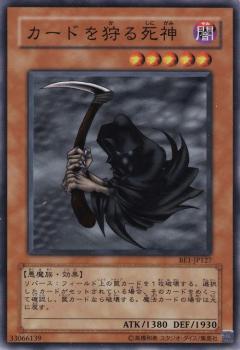 狩獵卡片的死神
