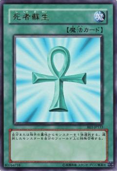 死者蘇生