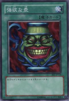 強欲之壺