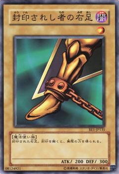被封印的右腳