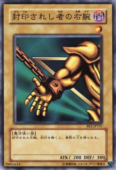 被封印的右手