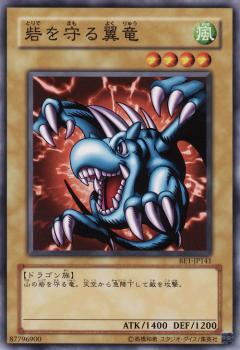 護城翼龍
