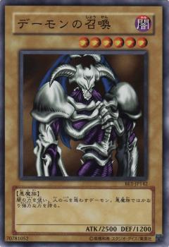 惡魔的召喚