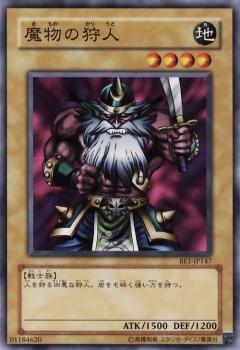 魔物的獵人