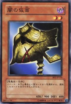 闇之假面