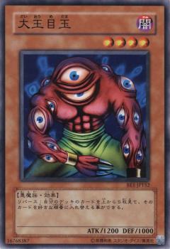 大王目玉