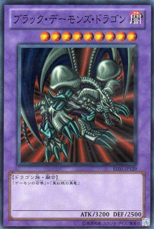 黑惡魔龍
