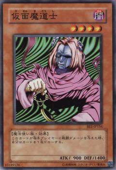 假面魔道士