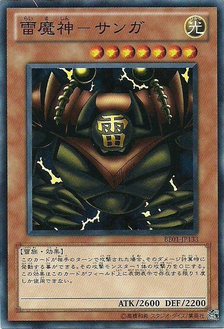 雷魔神-桑卡