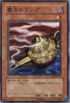 魔法燈