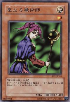 神聖魔術師