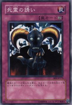 死靈的誘惑