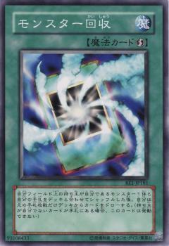 怪獸回收