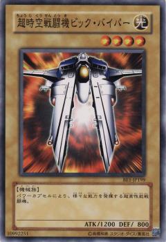 超時空戰鬥機