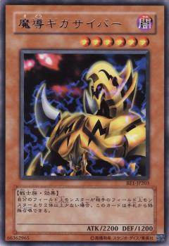 魔導電子巨人