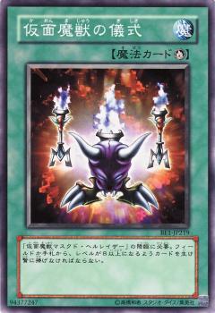 假面魔獸的儀式