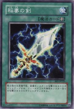 閃電劍