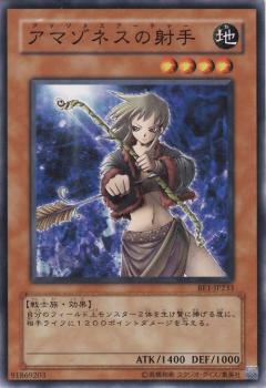 亞馬遜的射手