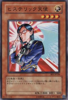 歇斯底里天使