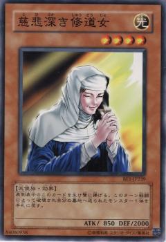 慈悲深的修道女