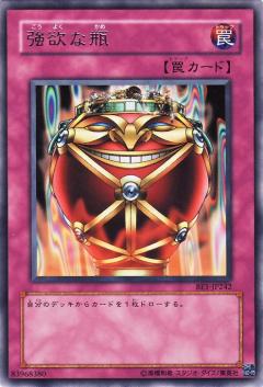 強欲之瓶