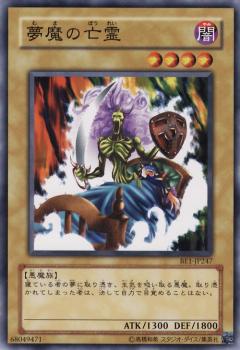 夢魔的亡靈