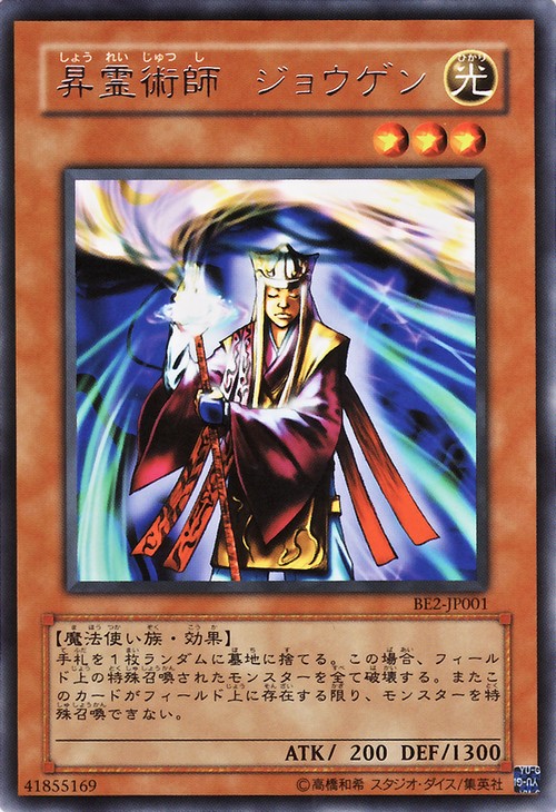 昇靈術師玄奘
