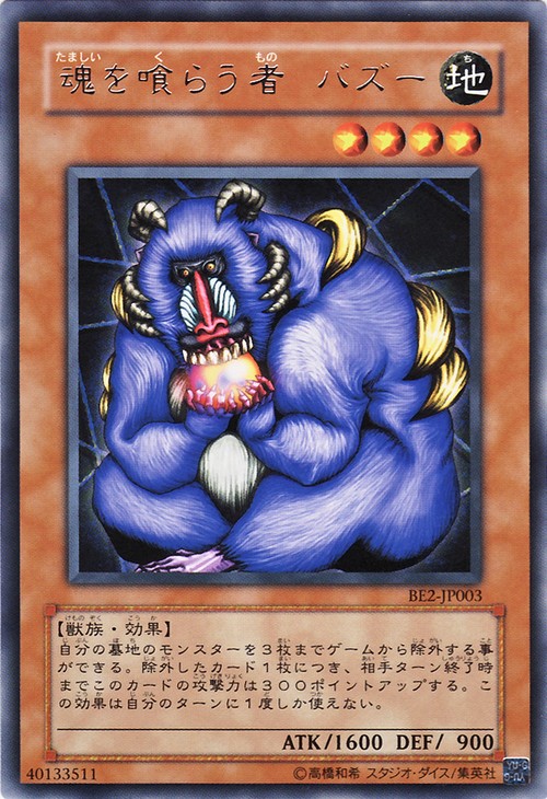 食魂者巴斯