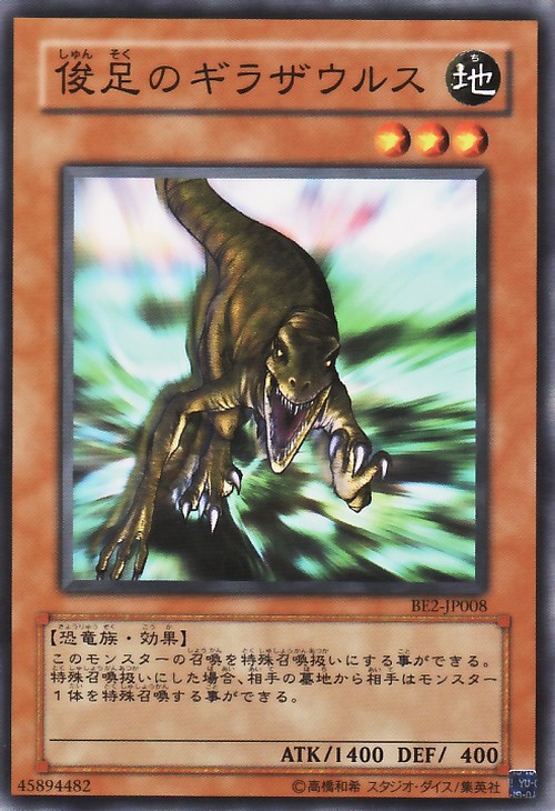 俊足的迅猛龍
