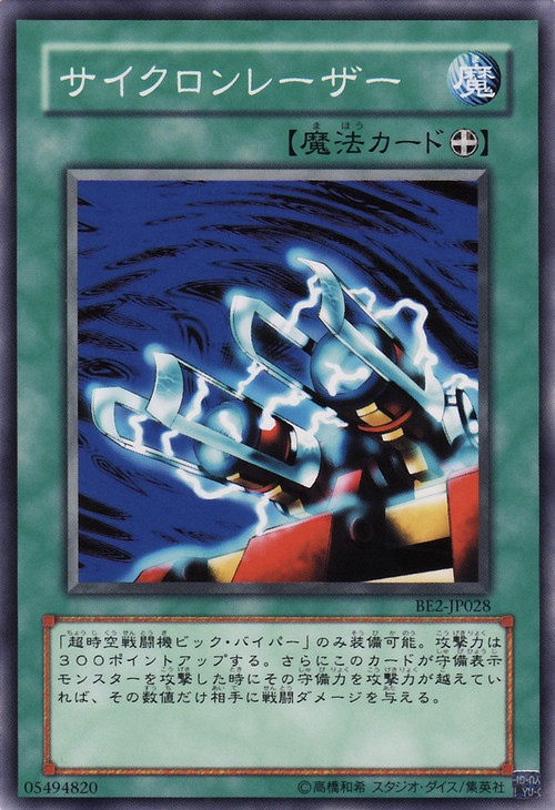 旋風雷射槍